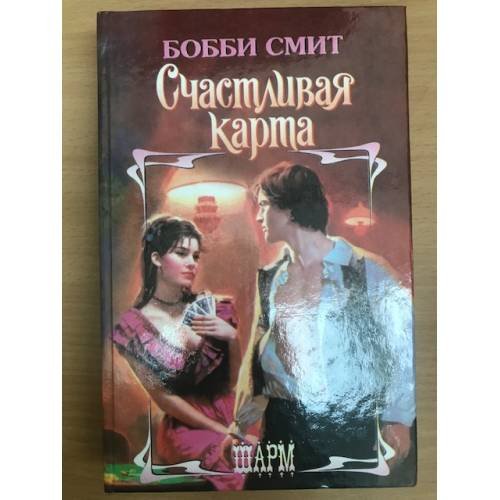 Счастливая карта