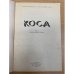 Коса