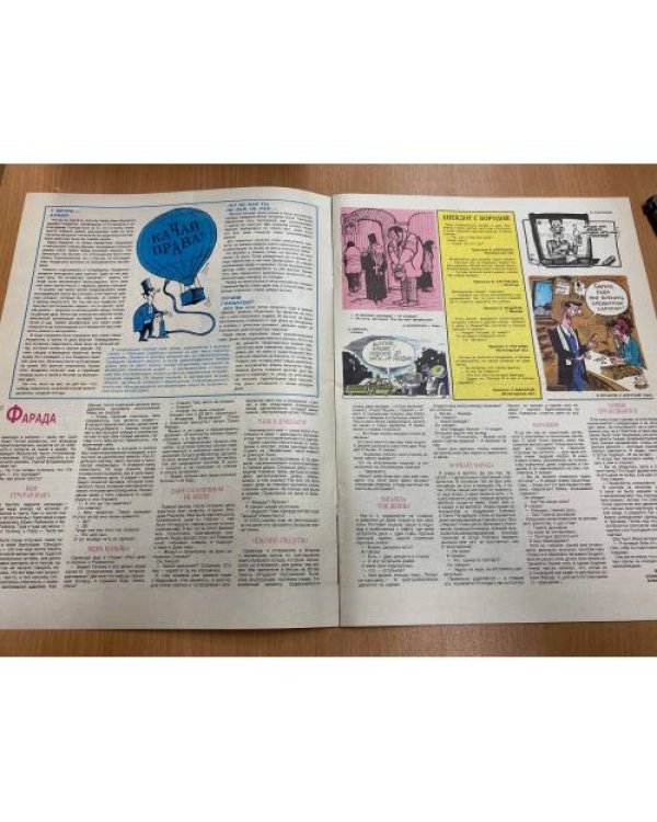 журнал Крокодил №2 1996 