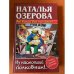 Ах! Какой был покойник! Ну настоящий полковник!