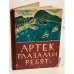 Артек глазами ребят
