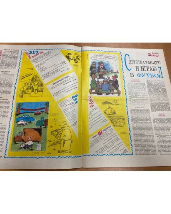 журнал Крокодил №2 1996 