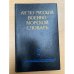 Англо-русский военно-морской словарь. В 2 томах. Том 1. A-L