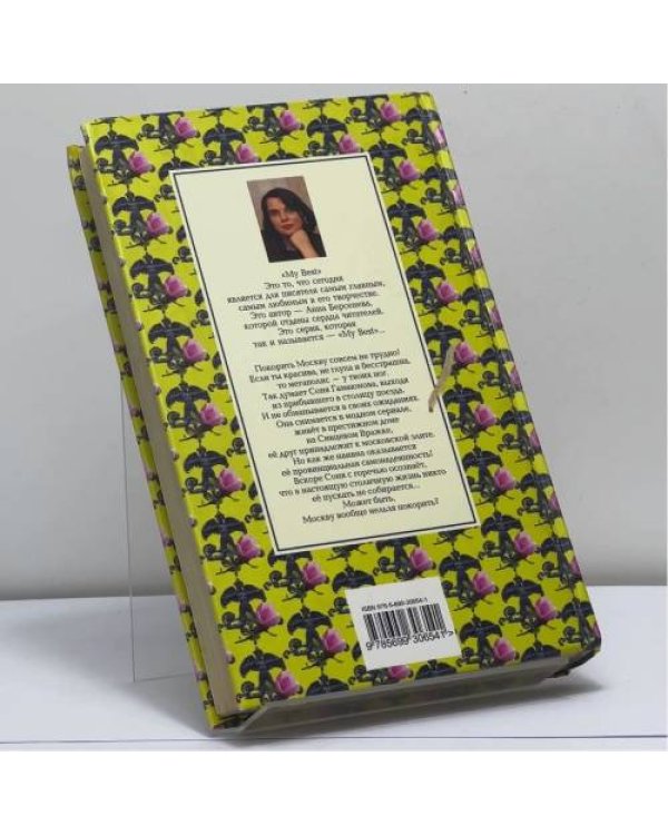 Дополнительное изображение книги «Все страсти мегаполиса»