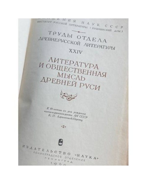 Литература и общественная мысль Древней Руси (24-33)