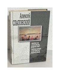 День денег
