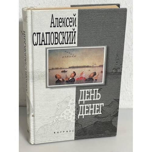 День денег