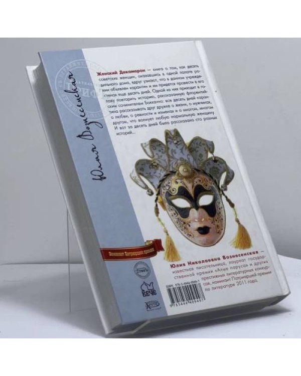Дополнительное изображение книги «Женский Декамерон»