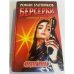 Берсерки. Благородная ярость