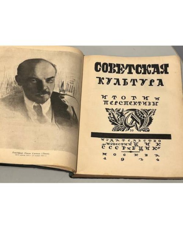 Советская культура. Итоги и перспективы