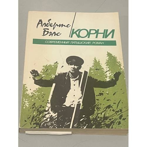 Корни