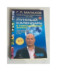 Лунный календарь в повседневной жизни