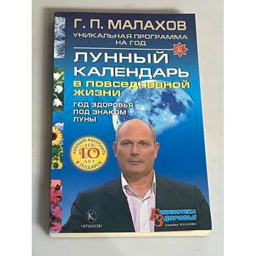 Лунный календарь в повседневной жизни