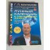 Лунный календарь в повседневной жизни