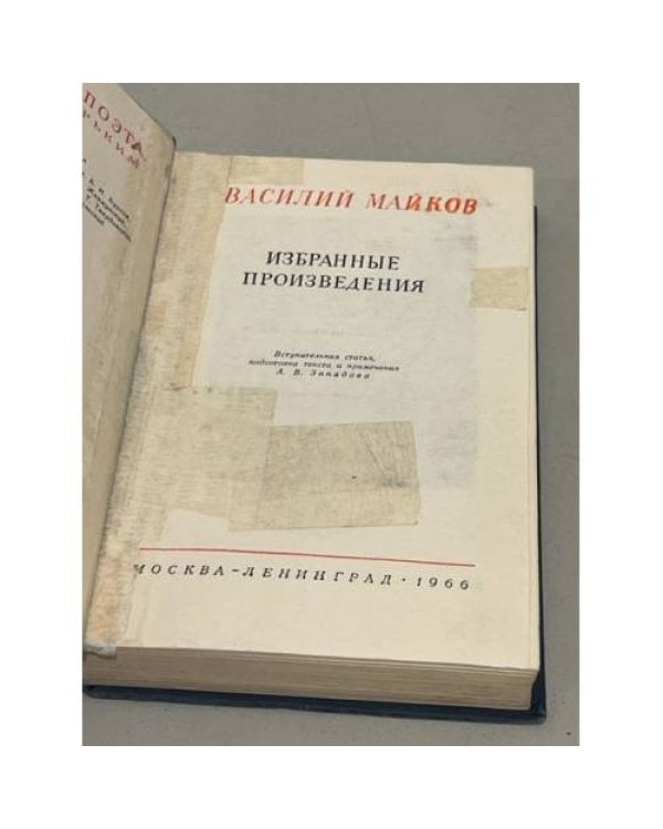 Дополнительное изображение книги «. Избранные произведения »