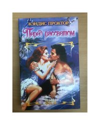 Перед рассветом