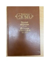 Черный тюльпан. Женщина с бархаткой на шее