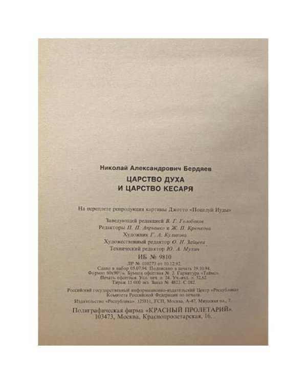 Царство духа и царство кесаря