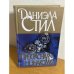 Прекрасная незнакомка