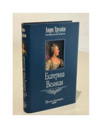 Екатерина Великая