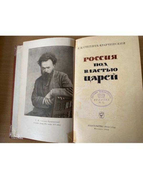 Россия под властью царей