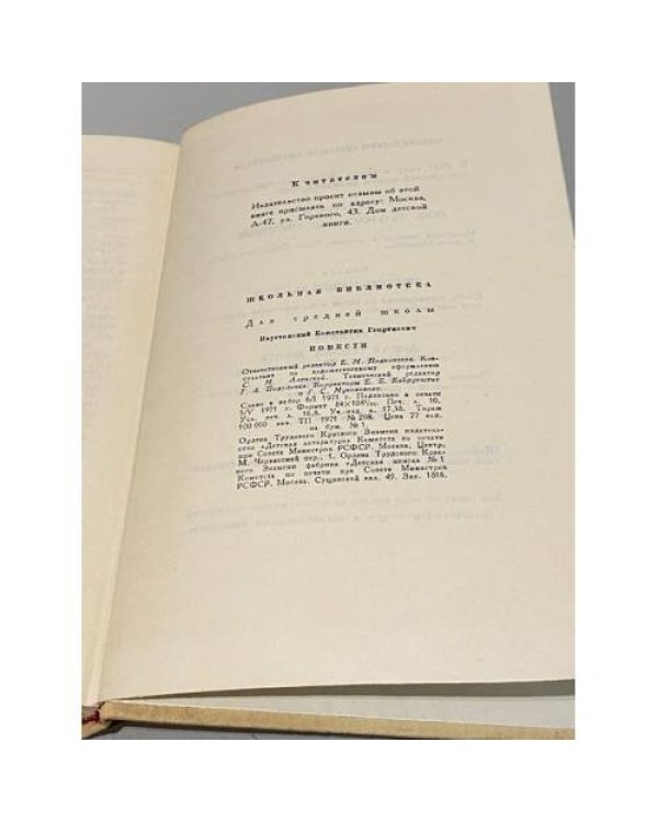 Дополнительное изображение книги «Константин Паустовский. Повести»