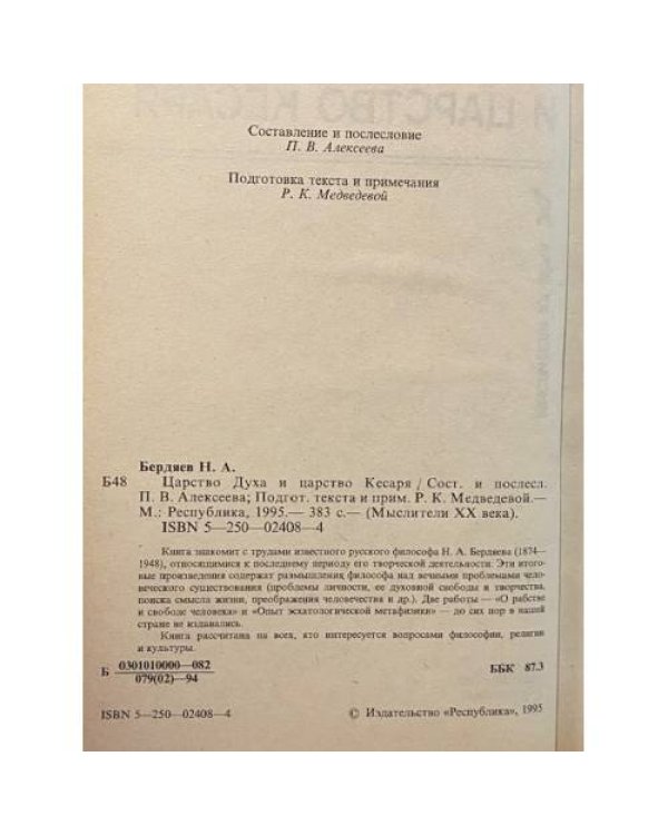 Царство духа и царство кесаря