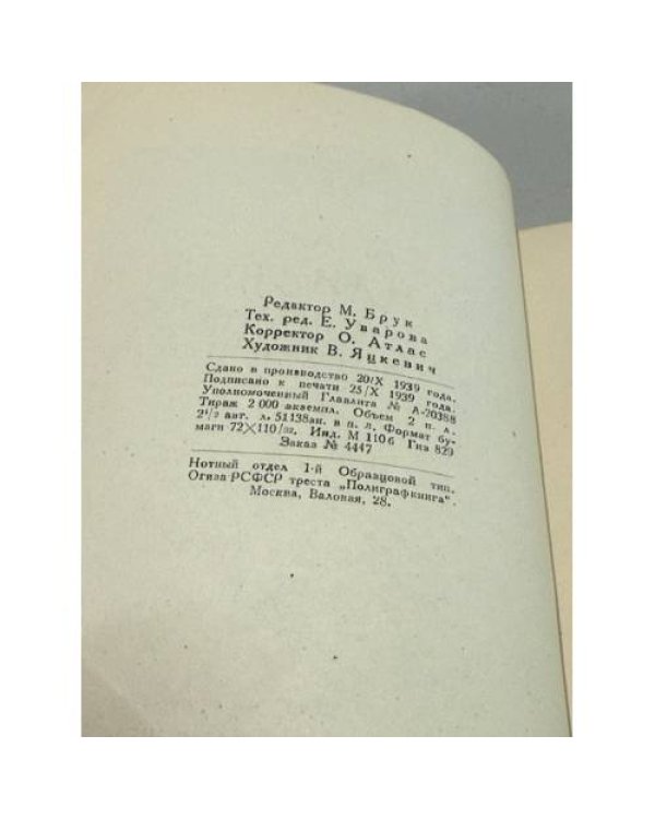 Дополнительное изображение книги «А. А. Спендиаров. Жизнь и творчество. Краткий очерк»