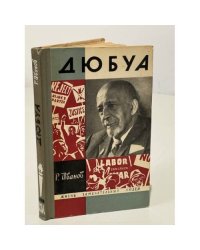 Дюбуа 