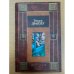 Американская трагедия. В 2 книгах. Книга 2