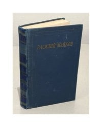 Василий Майков. Избранные произведения 