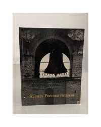 Кремль Ростова Великого