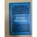 Первые Романовы
