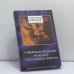 Обложка книги «Совершенствование мужской сексуальной энергии» — Мантэк Чиа, Майкл Винн, ISBN 9785220000993