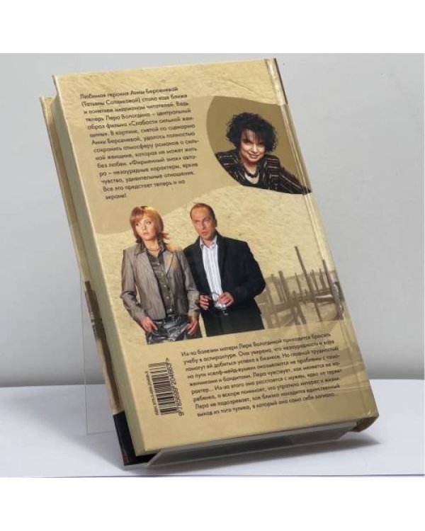 Дополнительное изображение книги «Слабости сильной женщины»