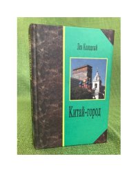 Китай-город