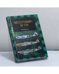 Мессершмитт Bf109