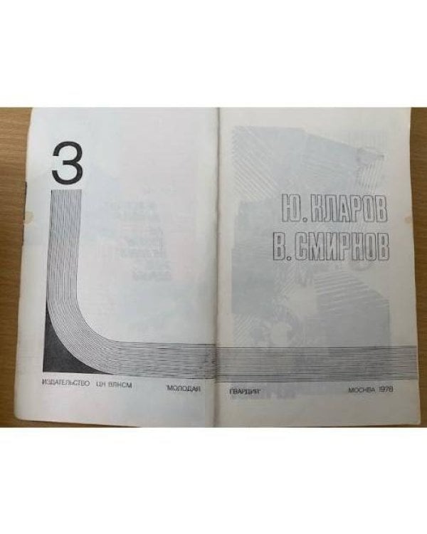 Подвиг, № 3, 1978 (сборник)