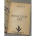 Лери. Онегин наших дней.