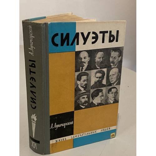 Силуэты