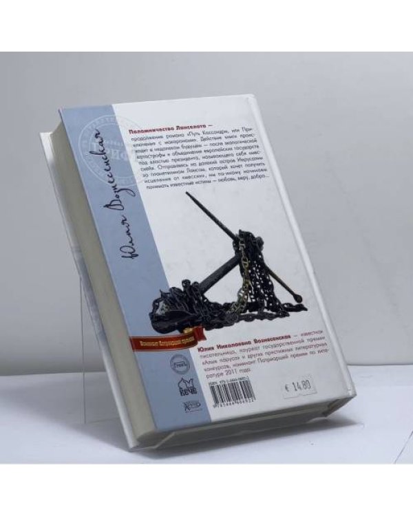 Дополнительное изображение книги «Паломничество Ланселота»