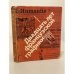 Обложка книги «Двадцать лет французской графики» — Полевой Вадим Михайлович