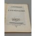Дополнительное изображение книги «С. Н. Василенко»