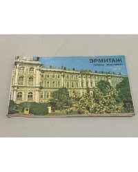 Эрмитаж. Планы выставок