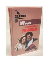 Назначаешься убийцей