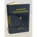 Дмитрий Мережковский. Избранное