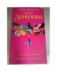 Аромат желания