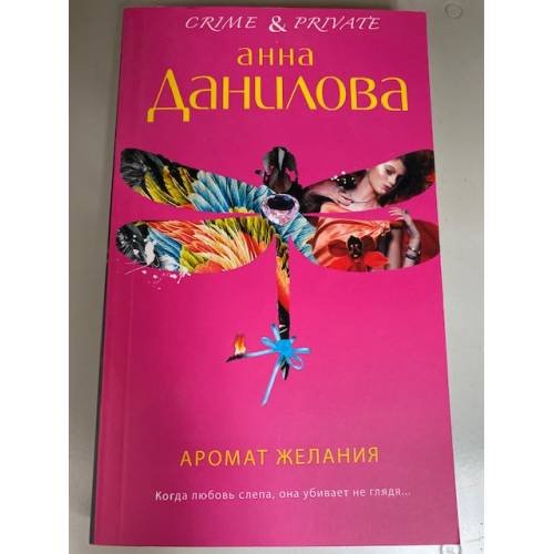 Аромат желания