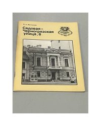 Садовая-Черногрязская улица, 8