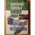 Сохранение здоровья пожилых людей средствами народной медицины